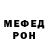 МЕФ мяу мяу Hoy Madur